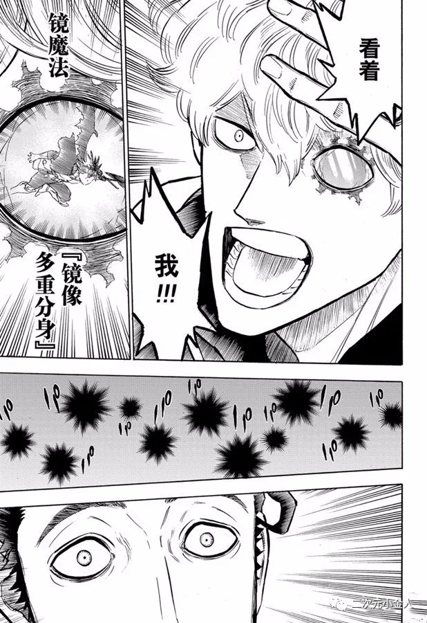 《黑色四叶草》漫画最新章节第241话免费下拉式在线观看章节第【13】张图片