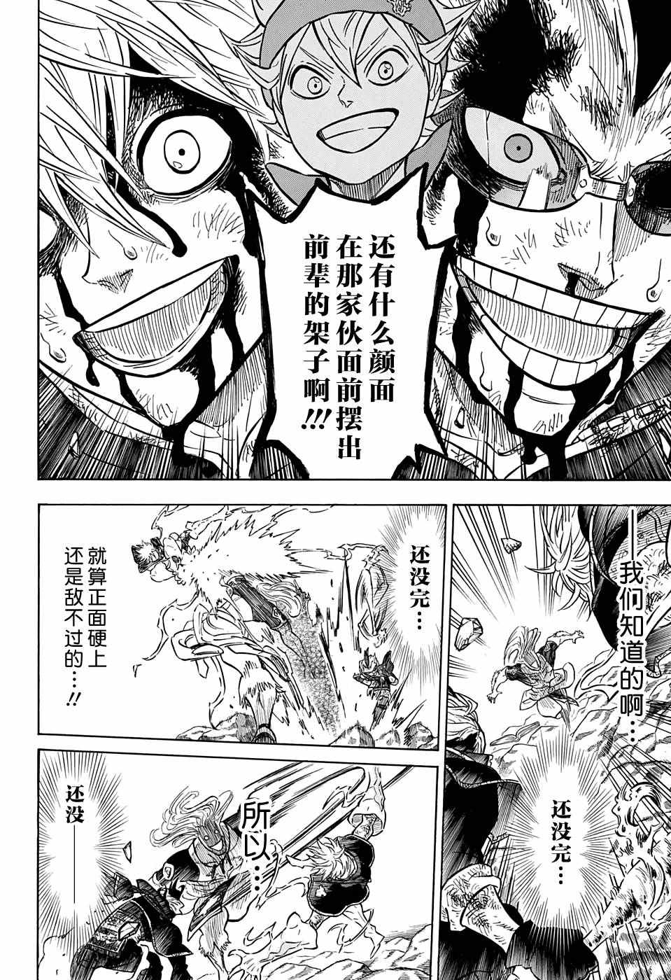 《黑色四叶草》漫画最新章节第64话免费下拉式在线观看章节第【12】张图片