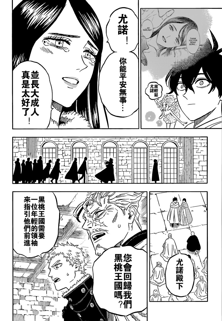 《黑色四叶草》漫画最新章节第331话 时间现在开始转动免费下拉式在线观看章节第【2】张图片