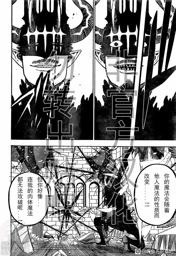 《黑色四叶草》漫画最新章节第291话 下等人的决斗免费下拉式在线观看章节第【4】张图片