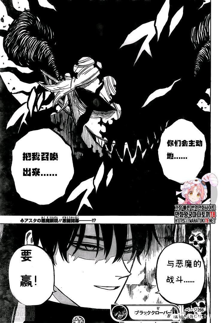 《黑色四叶草》漫画最新章节第266话 黑色庭院的邀请函免费下拉式在线观看章节第【15】张图片