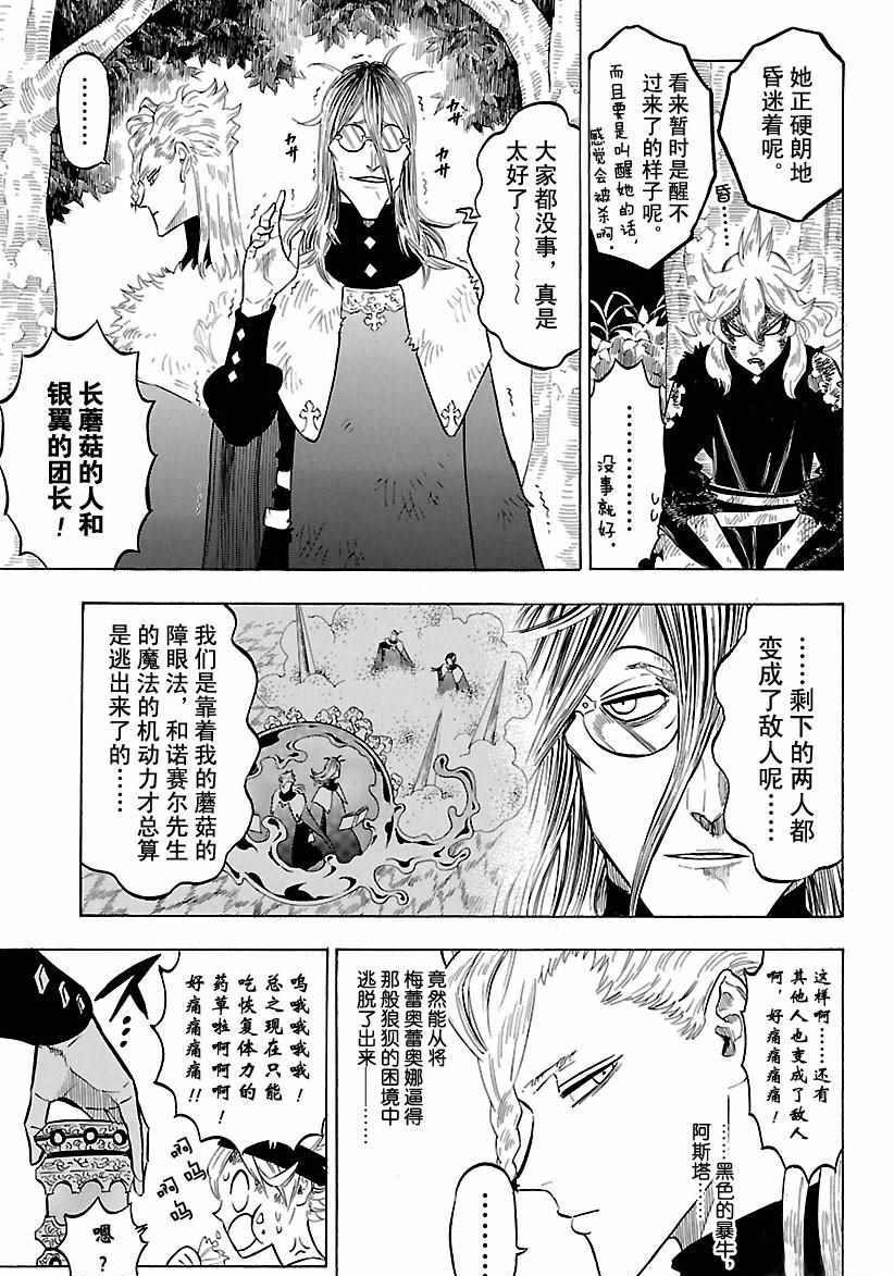 《黑色四叶草》漫画最新章节第157话 试看版免费下拉式在线观看章节第【11】张图片