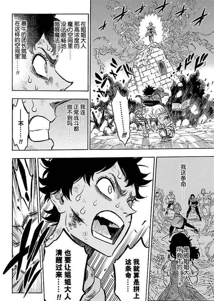 《黑色四叶草》漫画最新章节第169话 试看版免费下拉式在线观看章节第【8】张图片