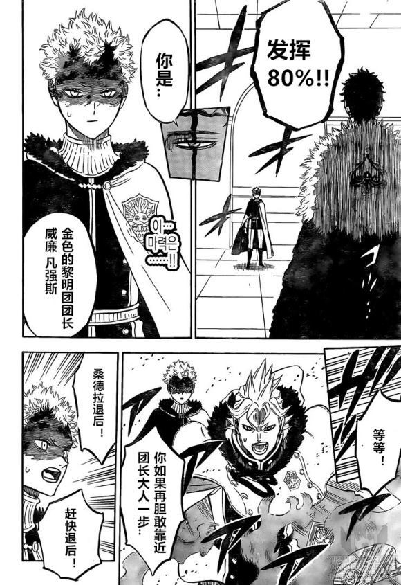 《黑色四叶草》漫画最新章节第235话 试看版免费下拉式在线观看章节第【7】张图片
