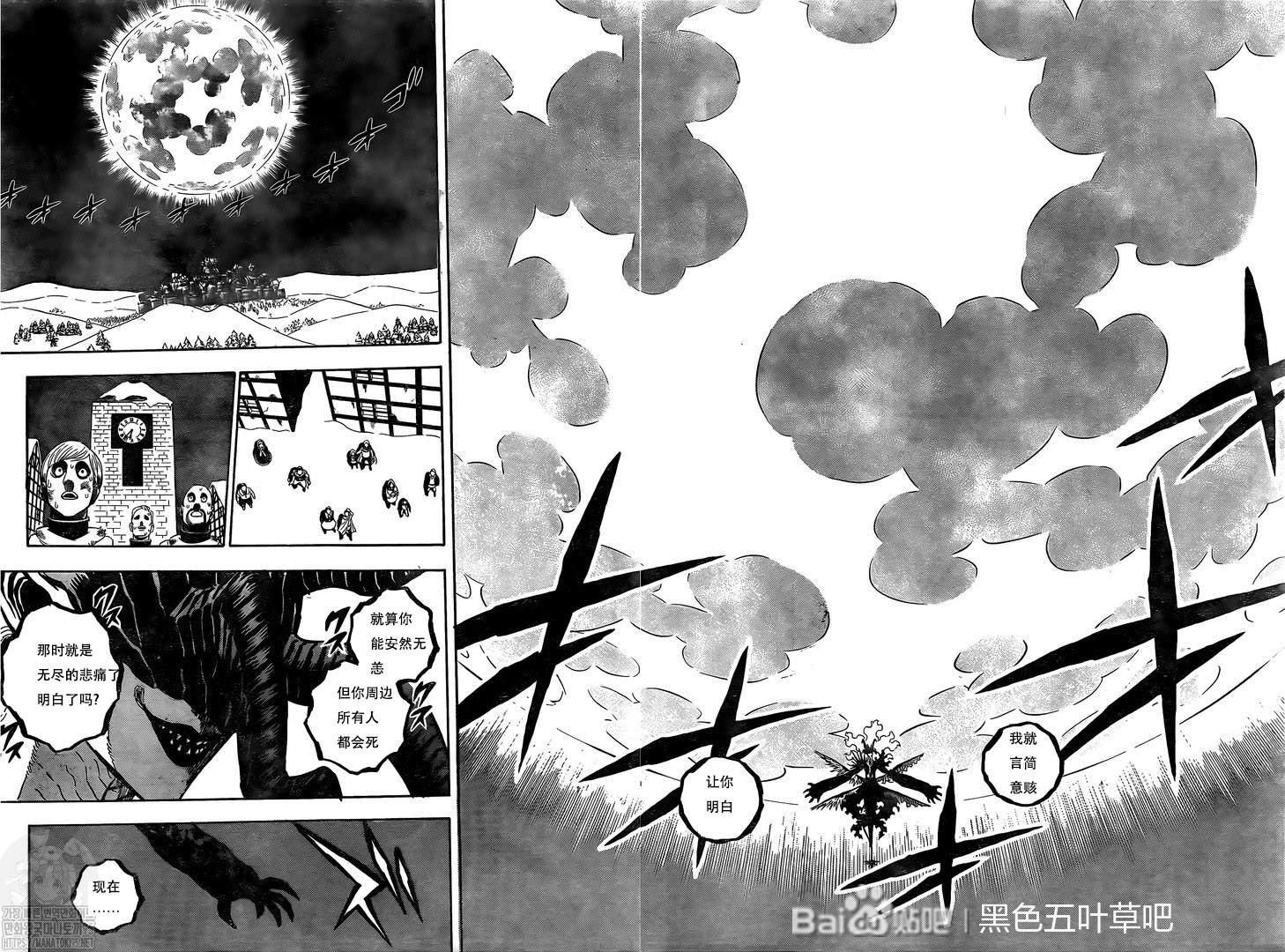 《黑色四叶草》漫画最新章节第289话 冰冻的太阳免费下拉式在线观看章节第【7】张图片