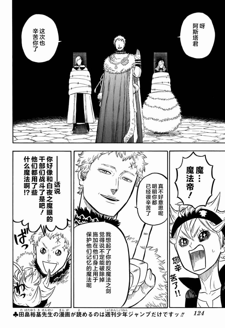 《黑色四叶草》漫画最新章节第54话免费下拉式在线观看章节第【2】张图片