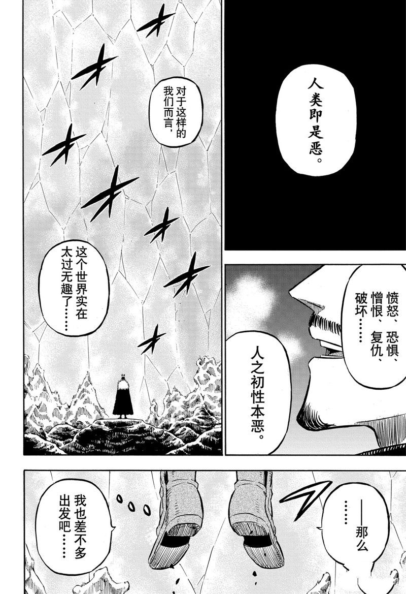 《黑色四叶草》漫画最新章节第239话免费下拉式在线观看章节第【14】张图片