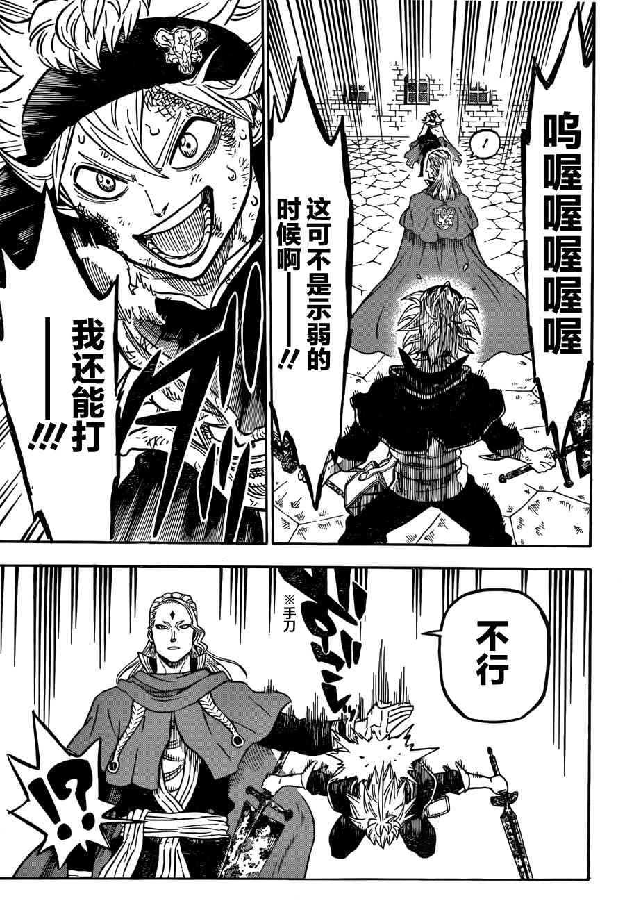 《黑色四叶草》漫画最新章节第31话免费下拉式在线观看章节第【3】张图片