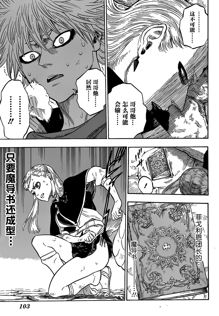 《黑色四叶草》漫画最新章节第33话免费下拉式在线观看章节第【3】张图片