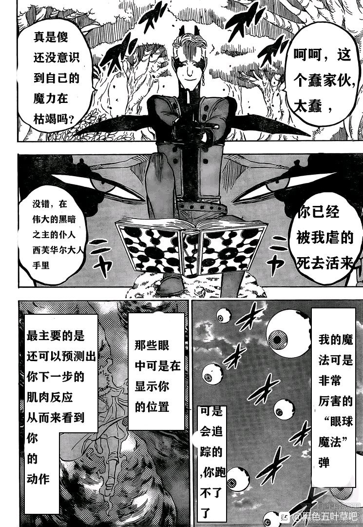 《黑色四叶草》漫画最新章节第249话免费下拉式在线观看章节第【4】张图片