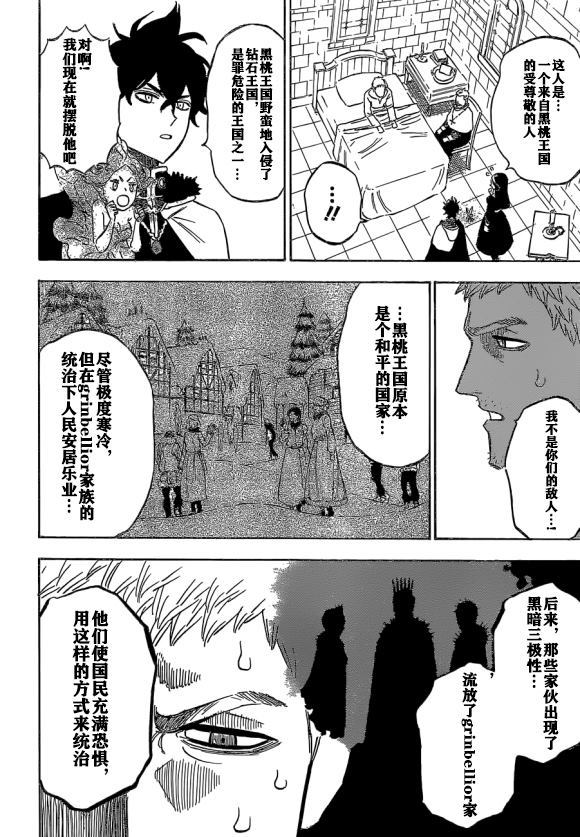 《黑色四叶草》漫画最新章节第233话免费下拉式在线观看章节第【11】张图片