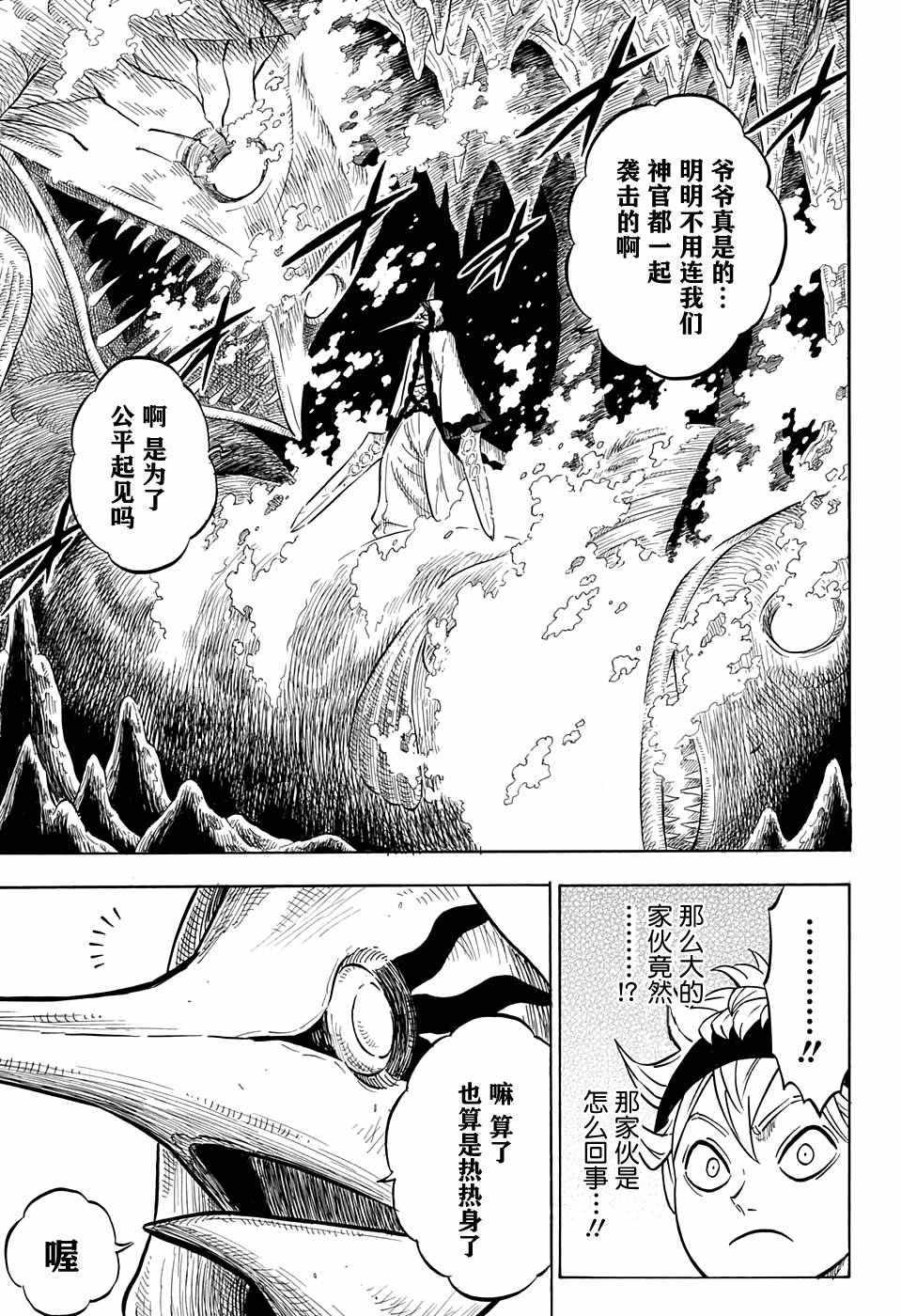 《黑色四叶草》漫画最新章节第61话免费下拉式在线观看章节第【13】张图片