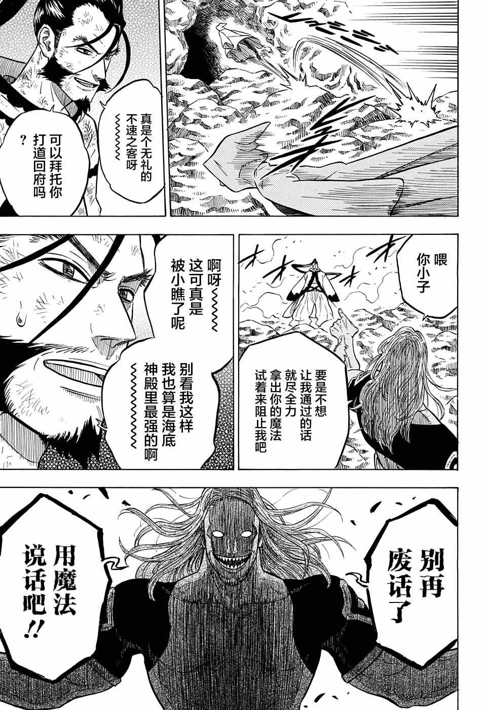 《黑色四叶草》漫画最新章节第63话免费下拉式在线观看章节第【5】张图片