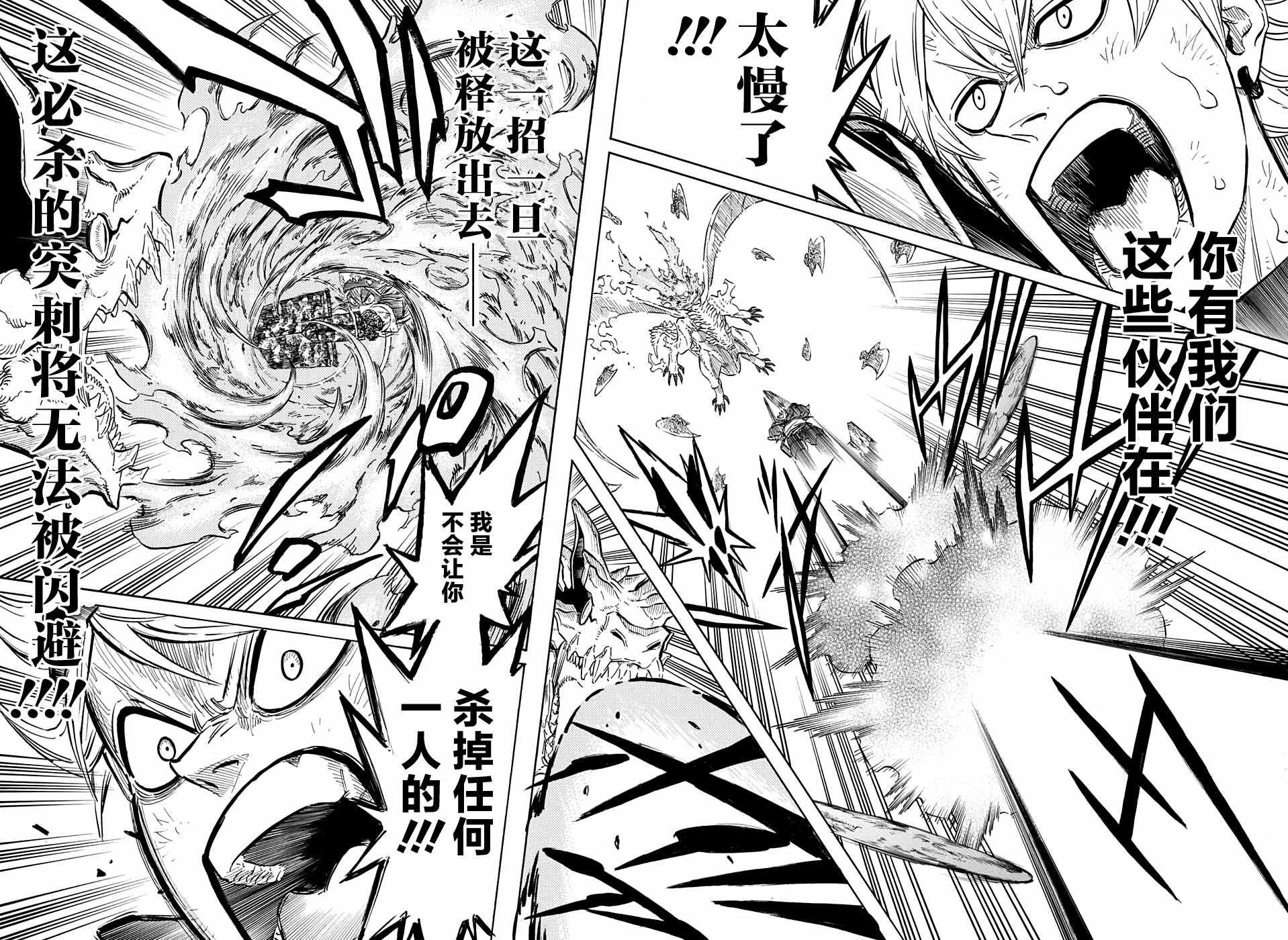 《黑色四叶草》漫画最新章节第88话免费下拉式在线观看章节第【7】张图片