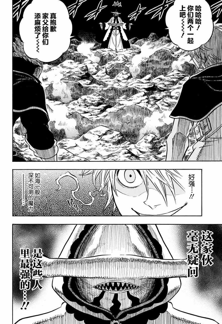 《黑色四叶草》漫画最新章节第62话免费下拉式在线观看章节第【16】张图片