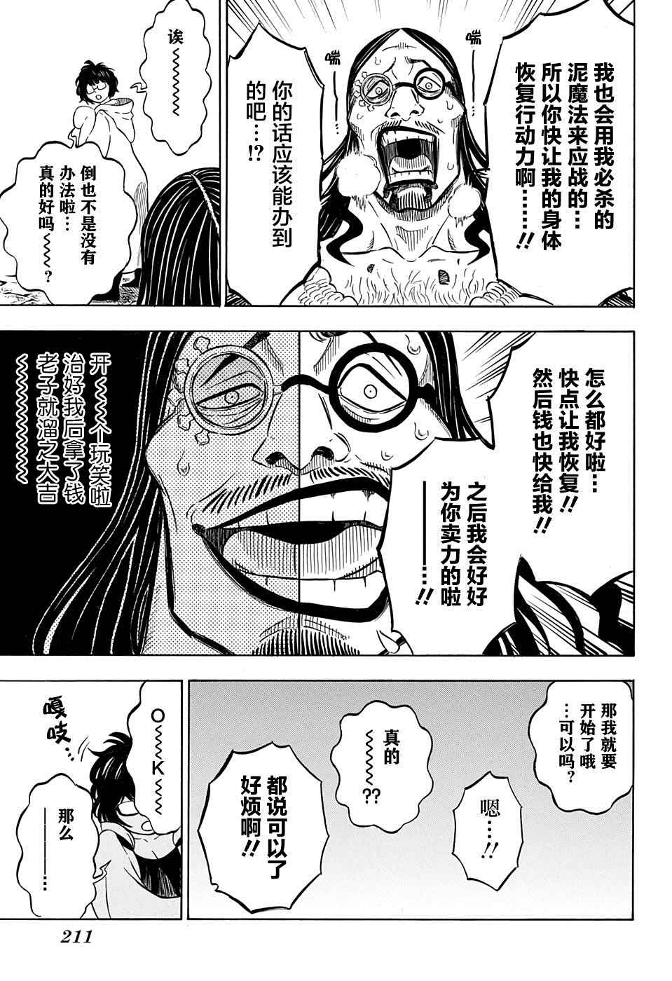《黑色四叶草》漫画最新章节第43话免费下拉式在线观看章节第【11】张图片