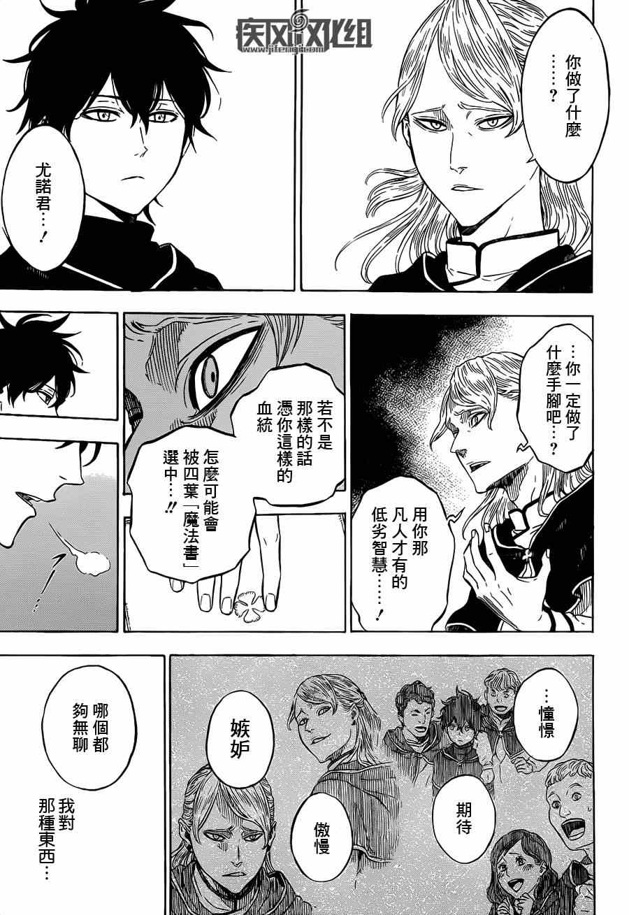 《黑色四叶草》漫画最新章节黑色五叶草 短篇免费下拉式在线观看章节第【27】张图片