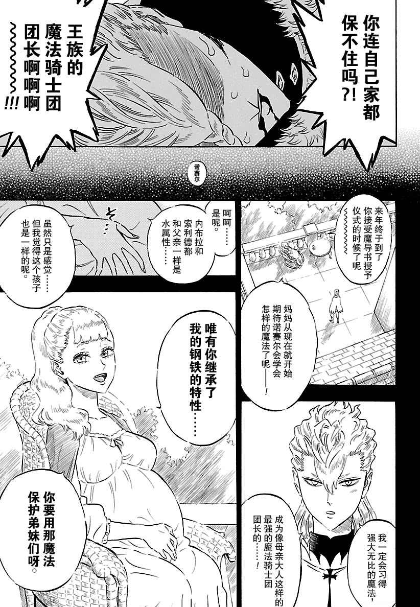 《黑色四叶草》漫画最新章节第178话 试看版免费下拉式在线观看章节第【7】张图片