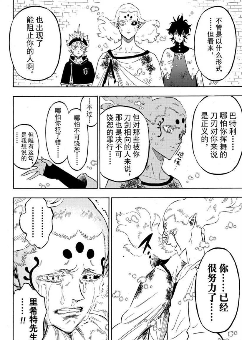 《黑色四叶草》漫画最新章节第206话 试看版免费下拉式在线观看章节第【8】张图片