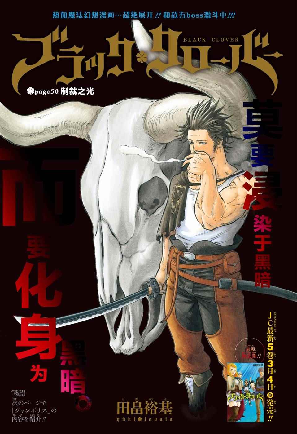 《黑色四叶草》漫画最新章节第50话免费下拉式在线观看章节第【1】张图片