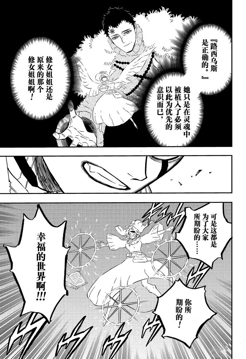 《黑色四叶草》漫画最新章节第349话 试看版免费下拉式在线观看章节第【9】张图片