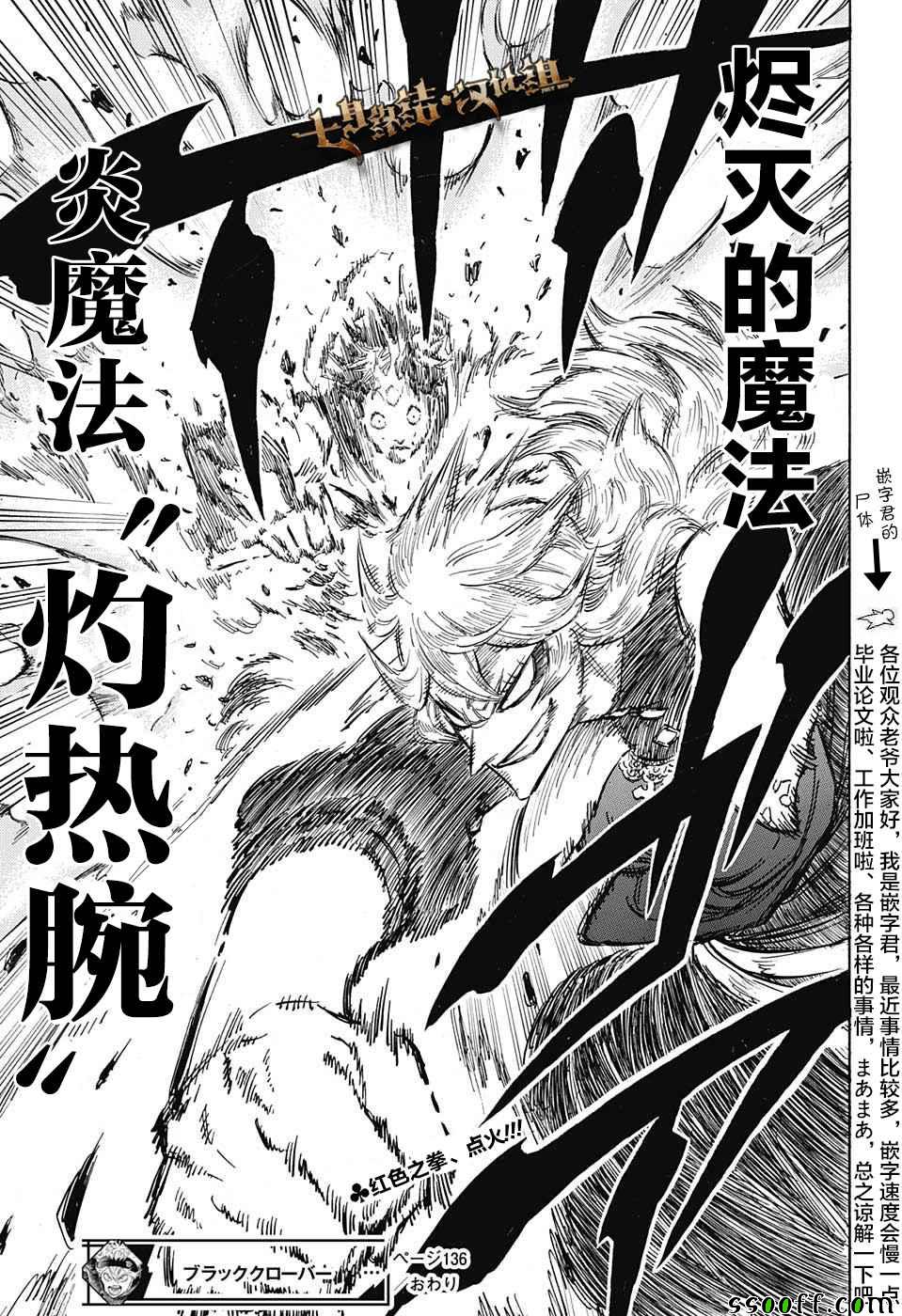 《黑色四叶草》漫画最新章节第136话免费下拉式在线观看章节第【17】张图片