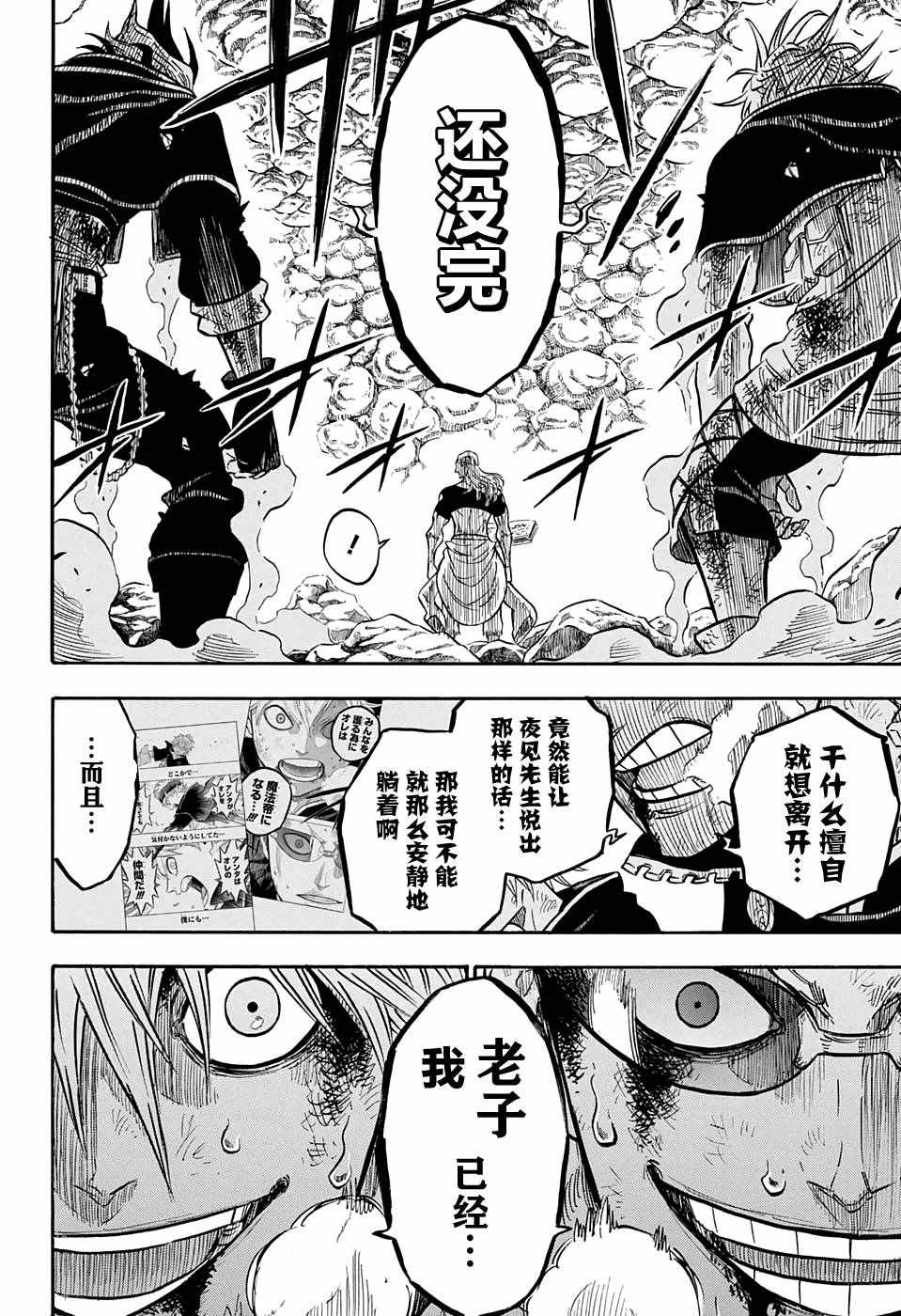 《黑色四叶草》漫画最新章节第63话免费下拉式在线观看章节第【18】张图片