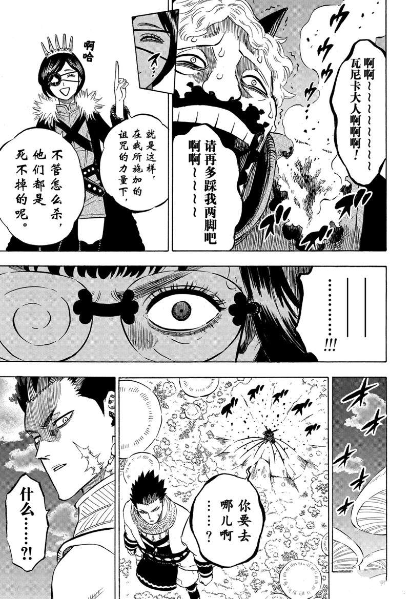 《黑色四叶草》漫画最新章节第251话免费下拉式在线观看章节第【12】张图片