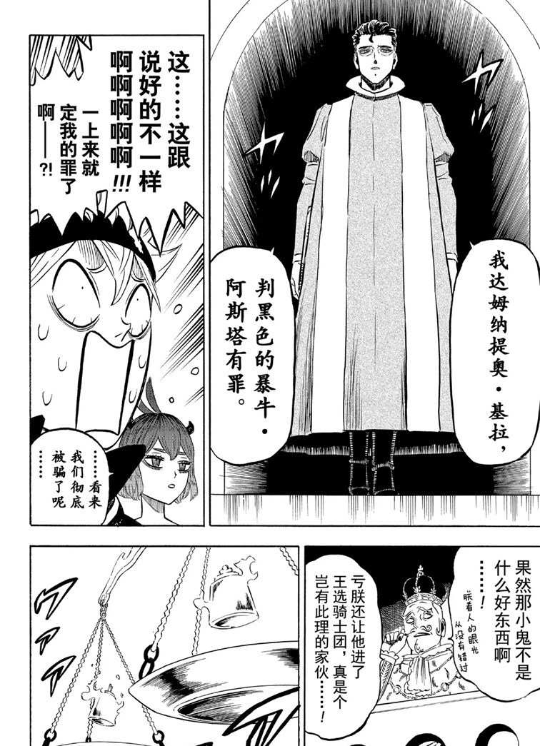 《黑色四叶草》漫画最新章节第217话 试看版免费下拉式在线观看章节第【5】张图片