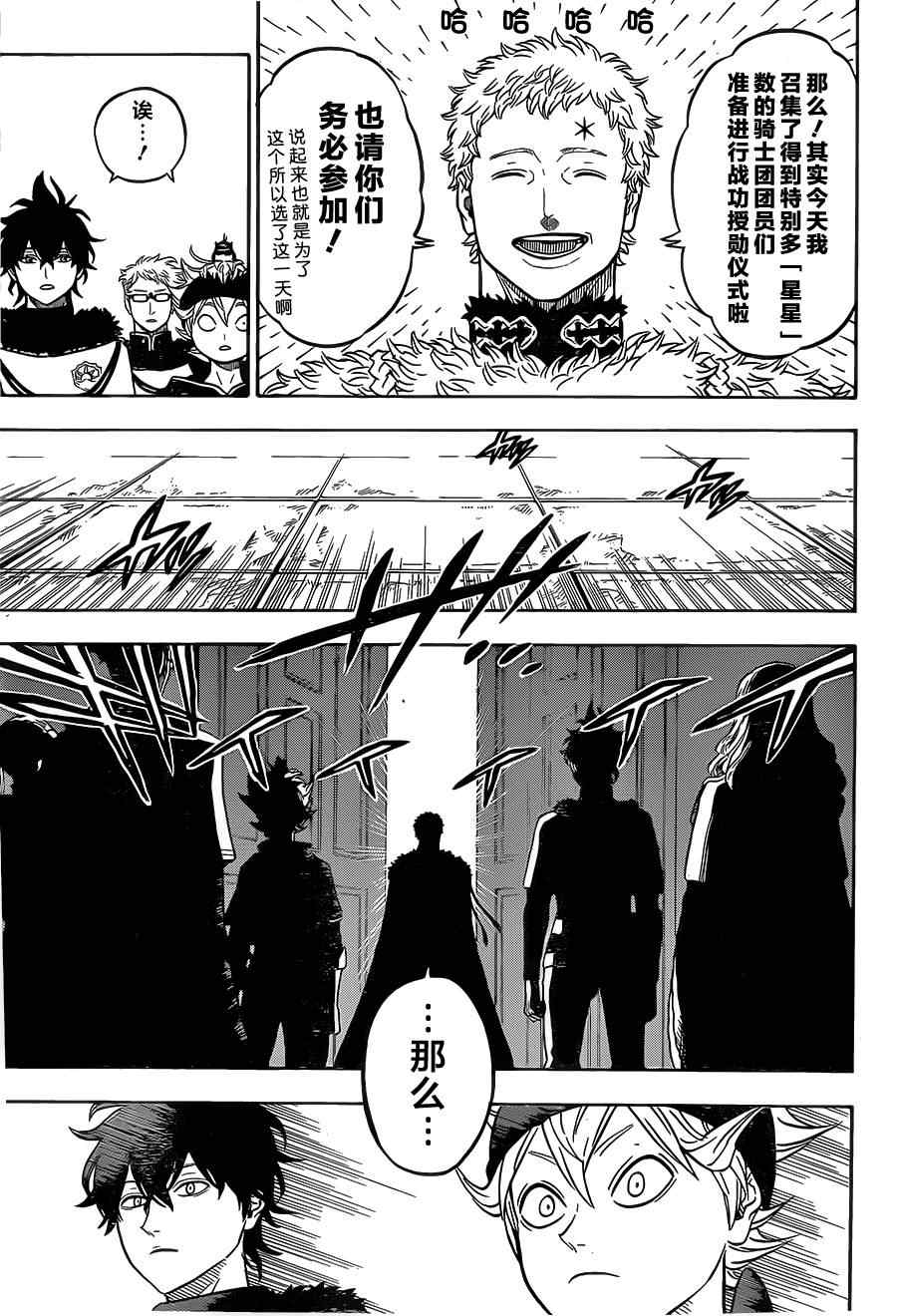 《黑色四叶草》漫画最新章节第22话免费下拉式在线观看章节第【17】张图片