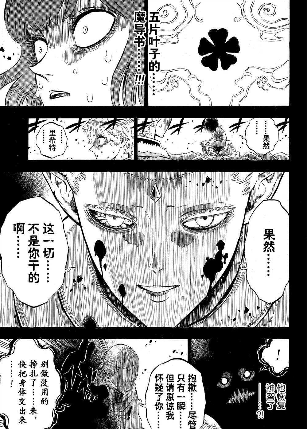 《黑色四叶草》漫画最新章节第204话 试看版免费下拉式在线观看章节第【13】张图片