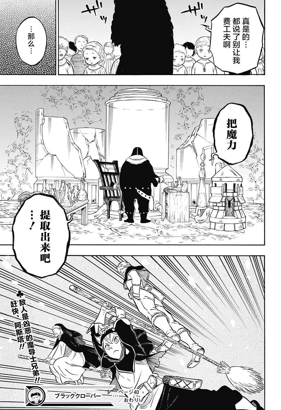 《黑色四叶草》漫画最新章节第40话免费下拉式在线观看章节第【19】张图片