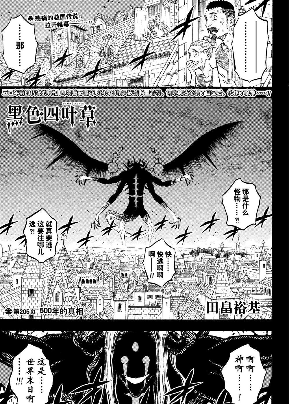 《黑色四叶草》漫画最新章节第205话 试看版免费下拉式在线观看章节第【1】张图片