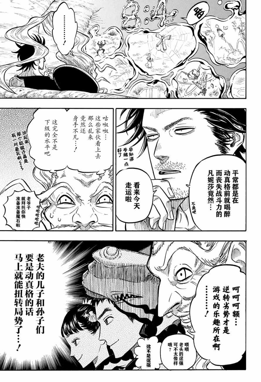 《黑色四叶草》漫画最新章节第62话免费下拉式在线观看章节第【3】张图片