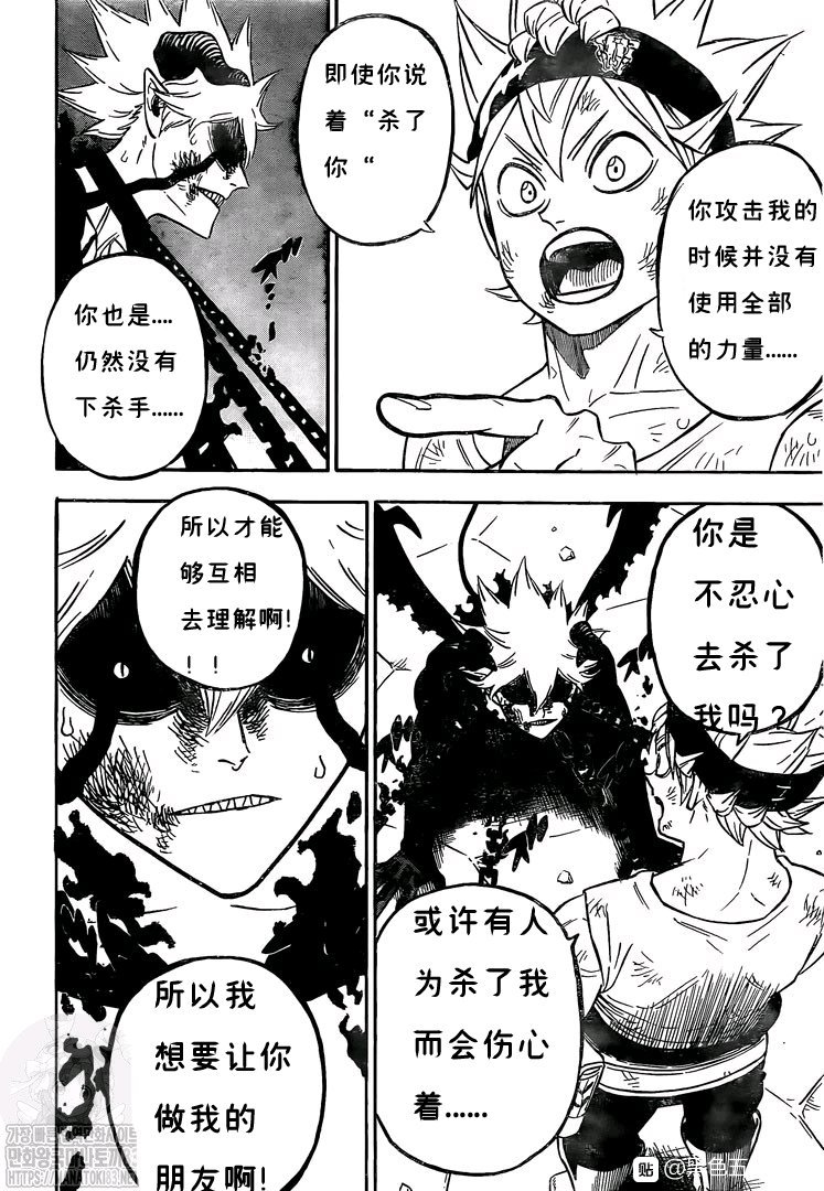 《黑色四叶草》漫画最新章节第270话 两人免费下拉式在线观看章节第【6】张图片