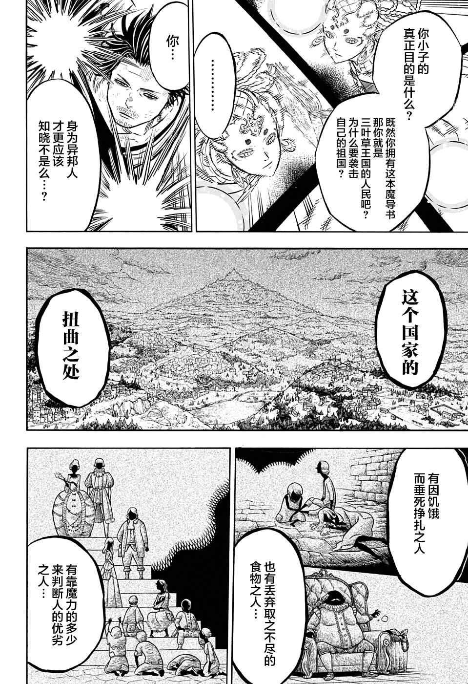 《黑色四叶草》漫画最新章节第49话免费下拉式在线观看章节第【6】张图片