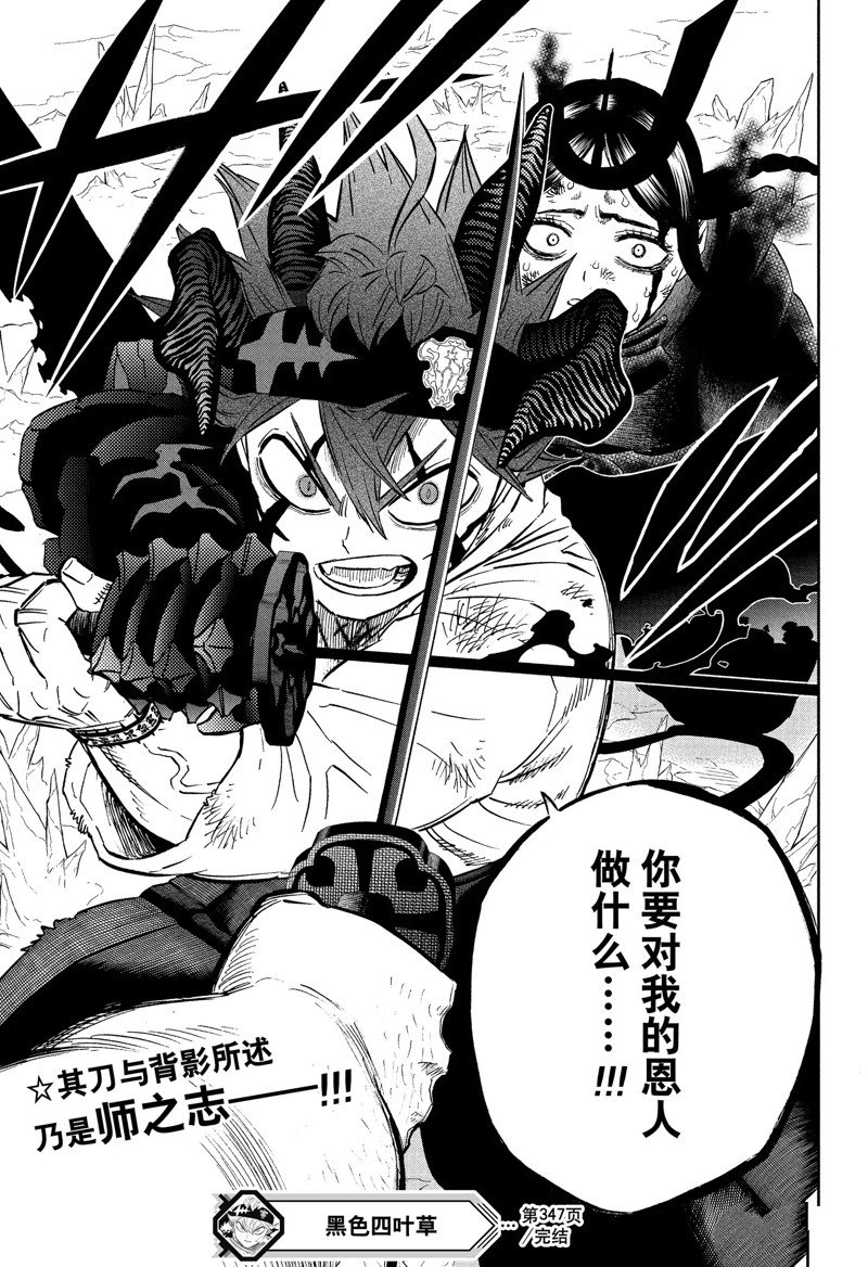 《黑色四叶草》漫画最新章节第347话 试看版免费下拉式在线观看章节第【17】张图片