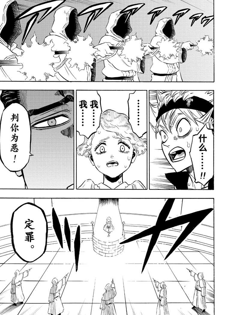 《黑色四叶草》漫画最新章节第217话 试看版免费下拉式在线观看章节第【12】张图片