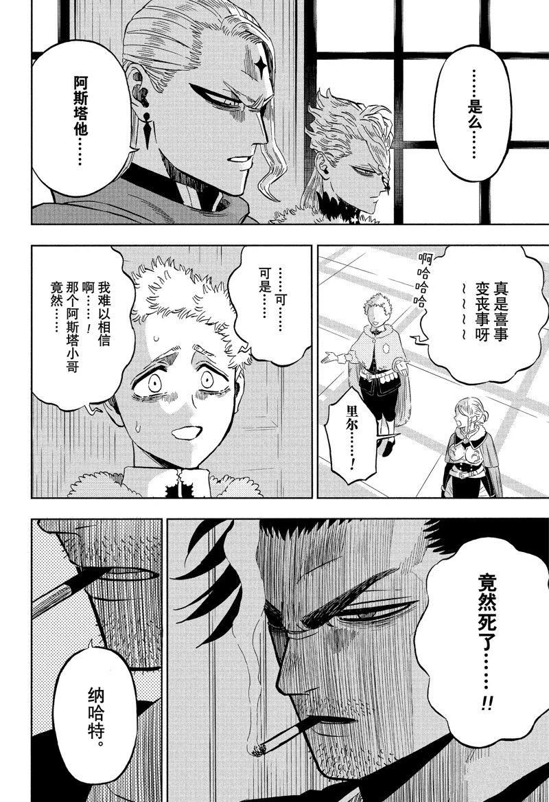 《黑色四叶草》漫画最新章节第336话 试看版免费下拉式在线观看章节第【4】张图片