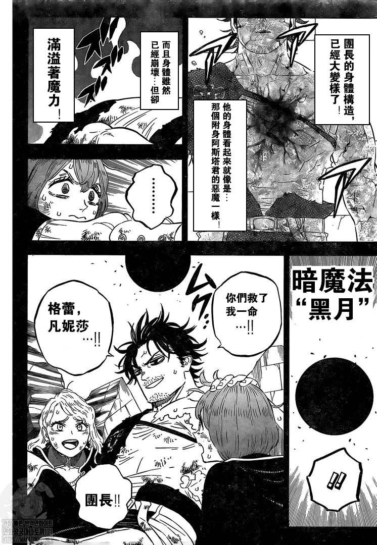 《黑色四叶草》漫画最新章节第323话 搭档免费下拉式在线观看章节第【2】张图片