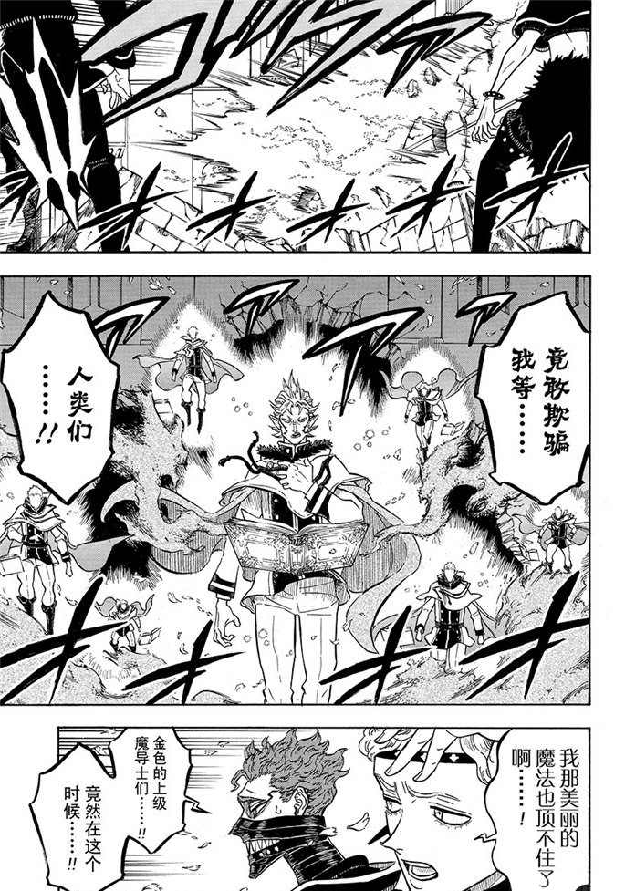 《黑色四叶草》漫画最新章节第190话 试看版免费下拉式在线观看章节第【11】张图片