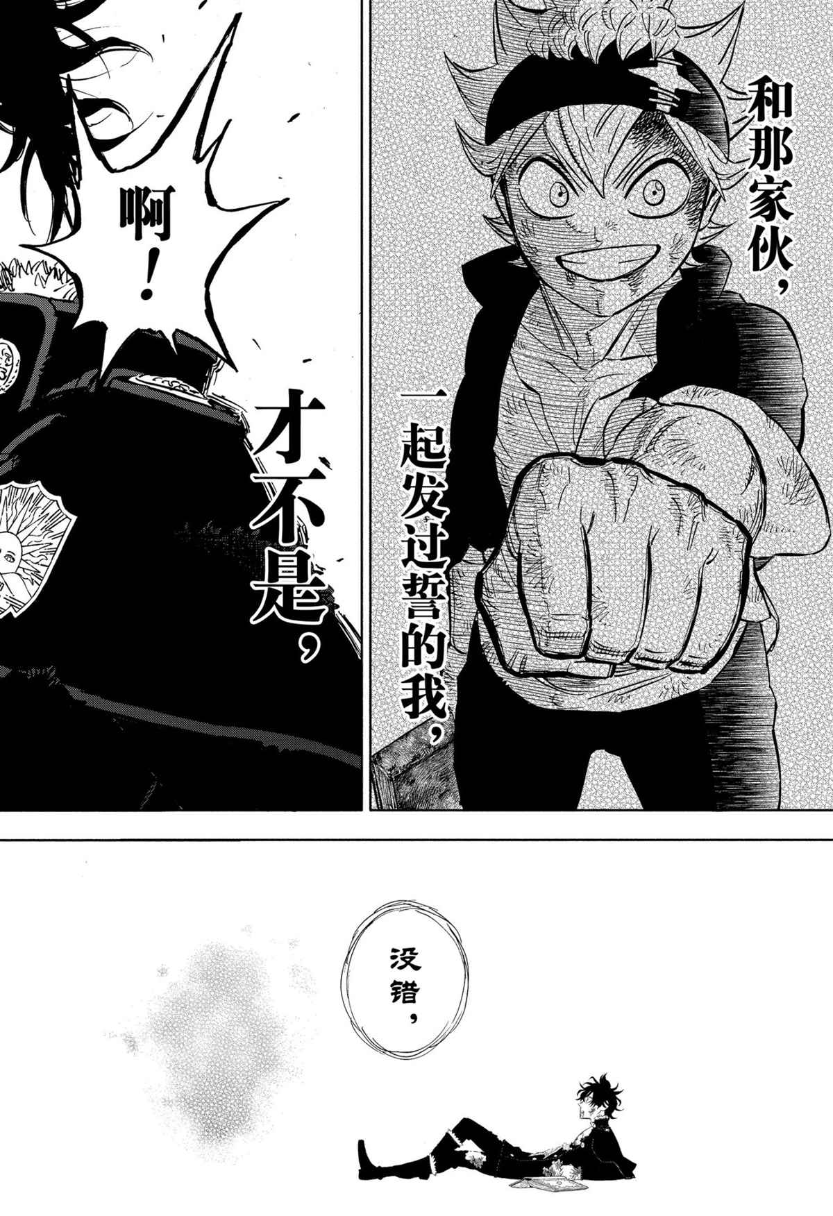 《黑色四叶草》漫画最新章节第308话 试看版免费下拉式在线观看章节第【10】张图片