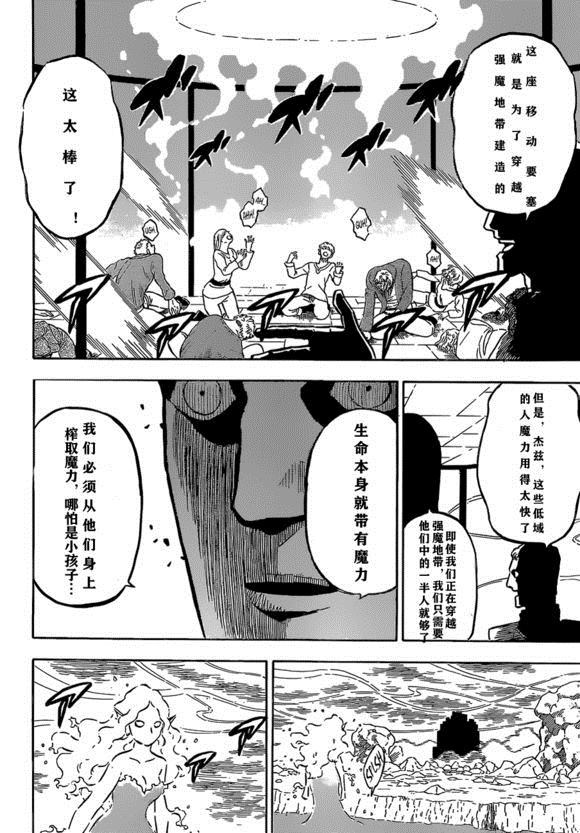 《黑色四叶草》漫画最新章节第229话 试看版免费下拉式在线观看章节第【3】张图片