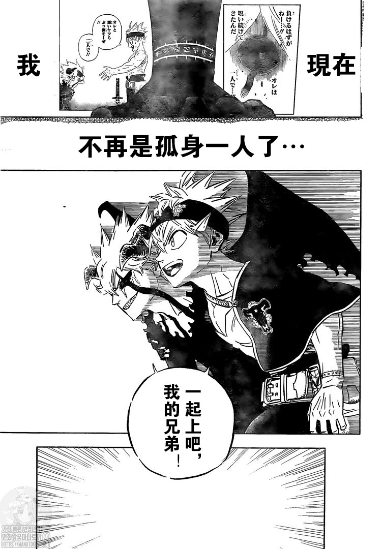 《黑色四叶草》漫画最新章节第326话 兄弟免费下拉式在线观看章节第【11】张图片