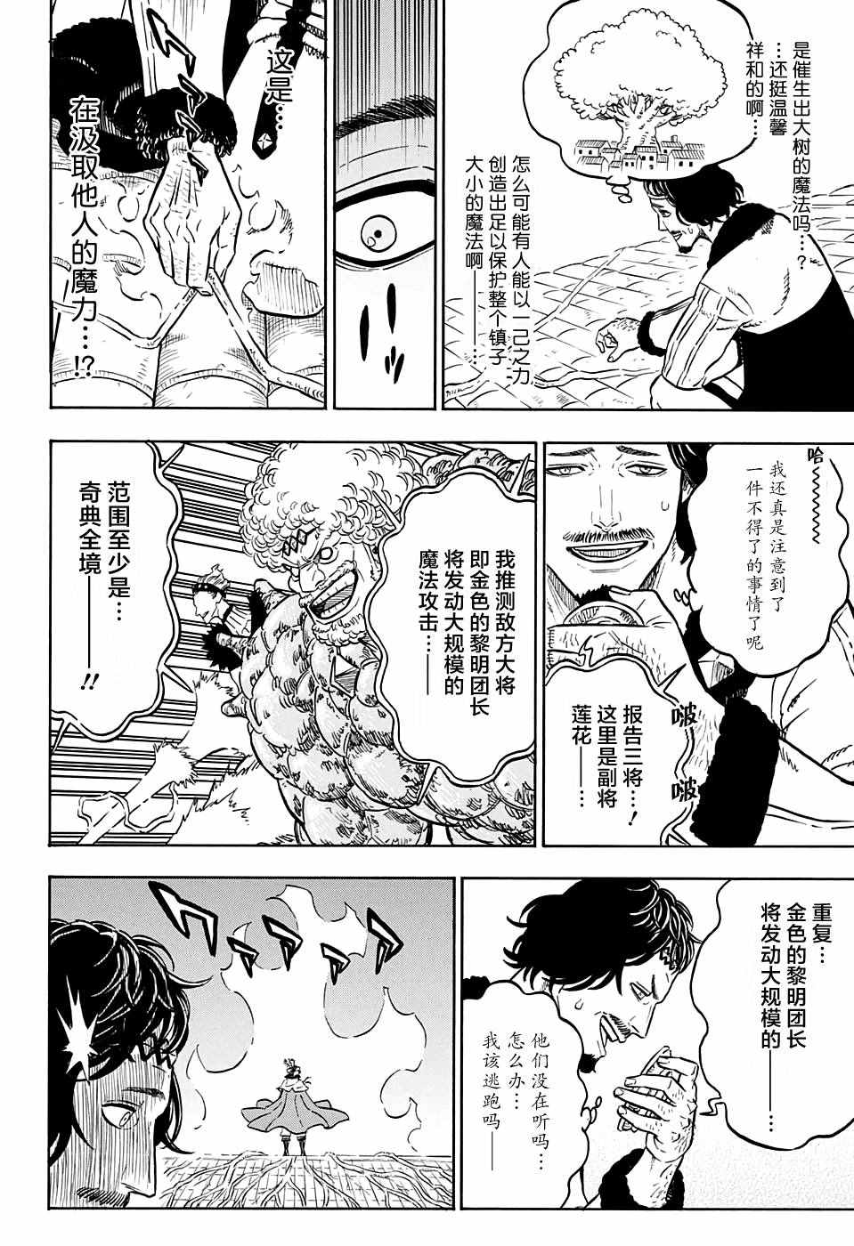 《黑色四叶草》漫画最新章节第76话免费下拉式在线观看章节第【14】张图片