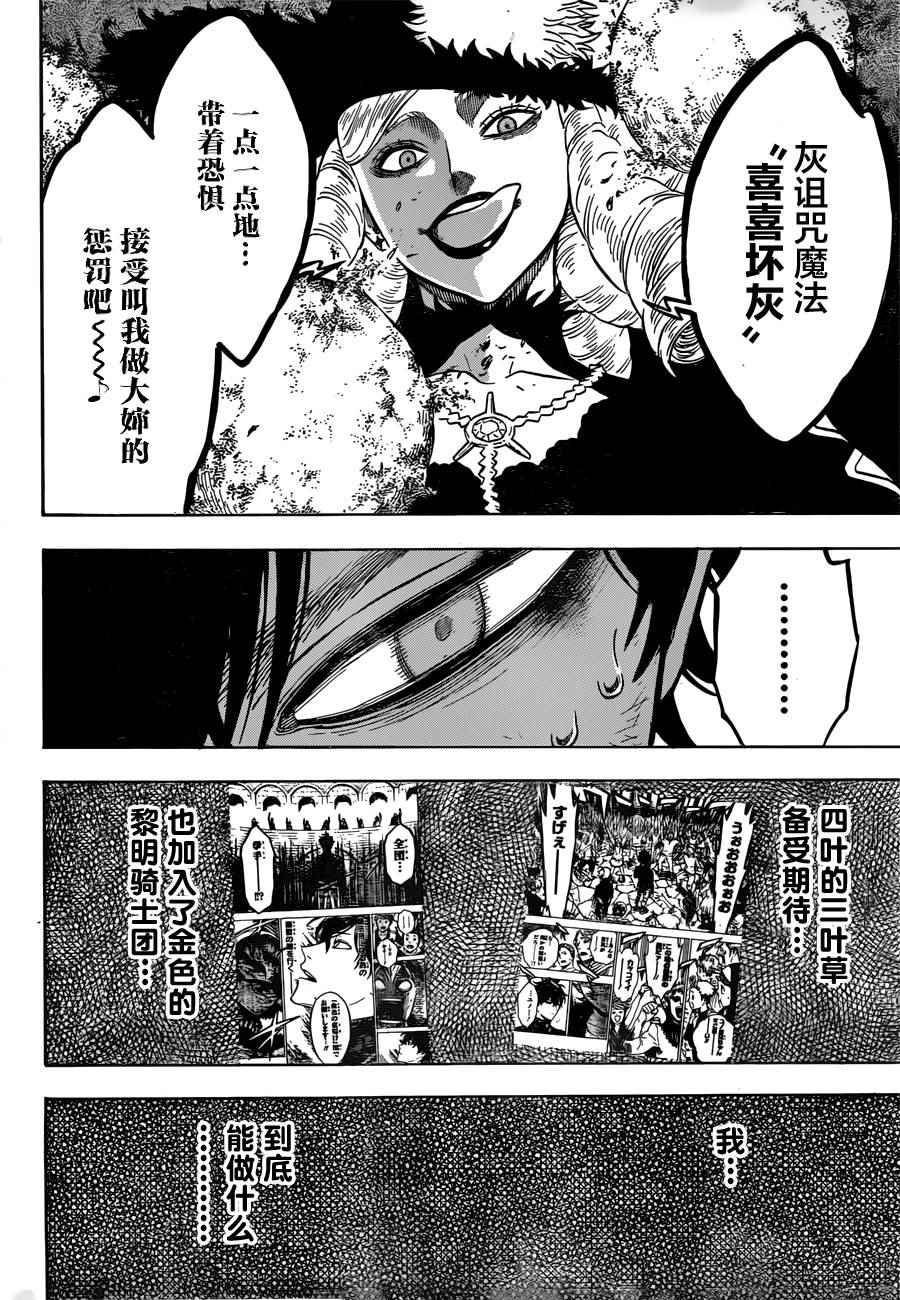 《黑色四叶草》漫画最新章节第29话免费下拉式在线观看章节第【8】张图片