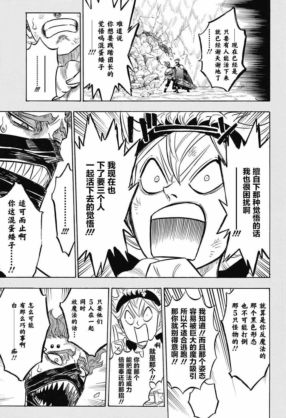 《黑色四叶草》漫画最新章节第153话免费下拉式在线观看章节第【10】张图片