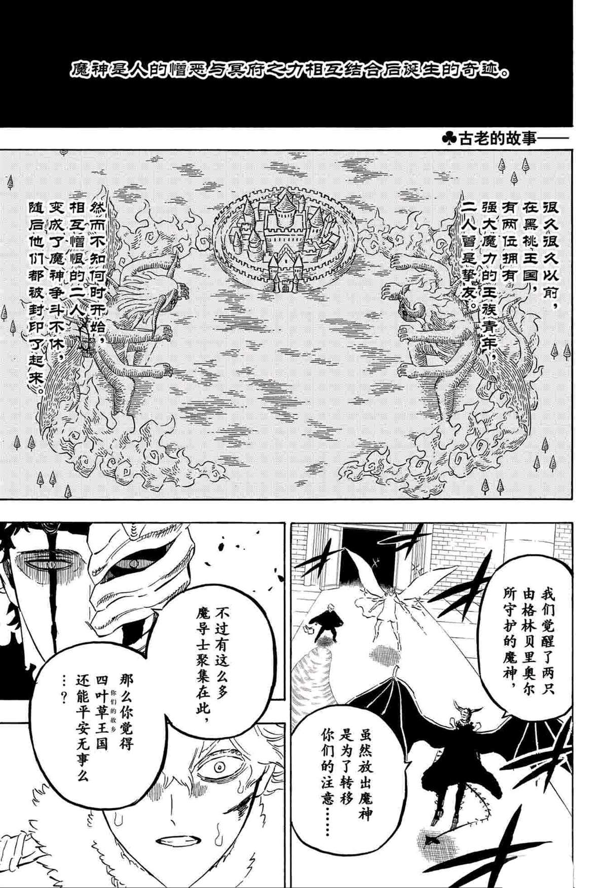 《黑色四叶草》漫画最新章节第281话免费下拉式在线观看章节第【1】张图片