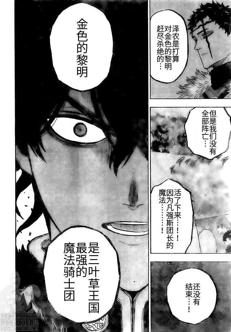 《黑色四叶草》漫画最新章节第264话 最强的前兆免费下拉式在线观看章节第【10】张图片