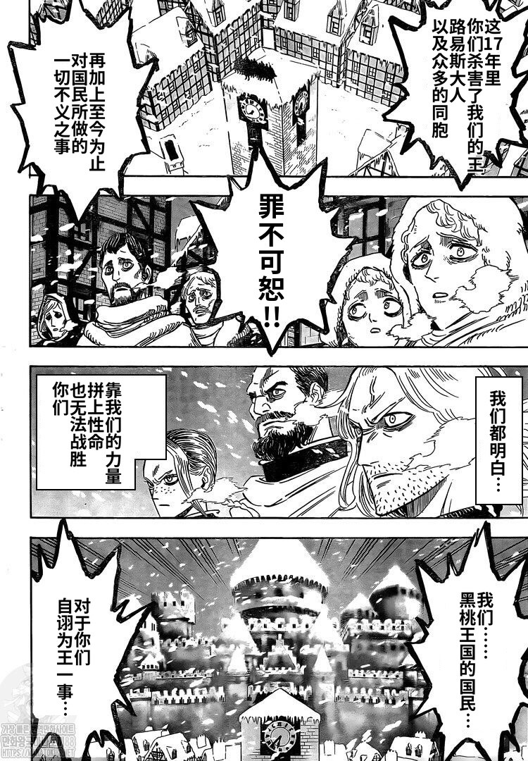 《黑色四叶草》漫画最新章节第274话 开战免费下拉式在线观看章节第【8】张图片